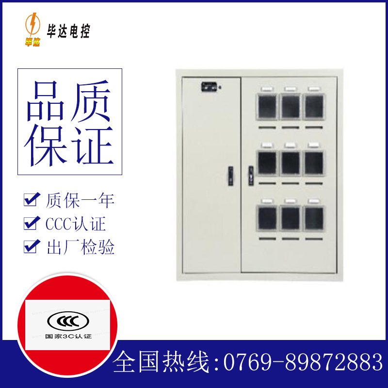 东河电表箱