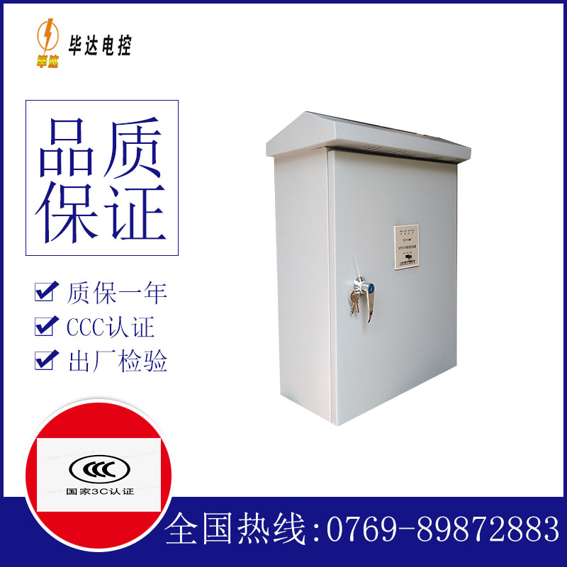 东河户外配电箱