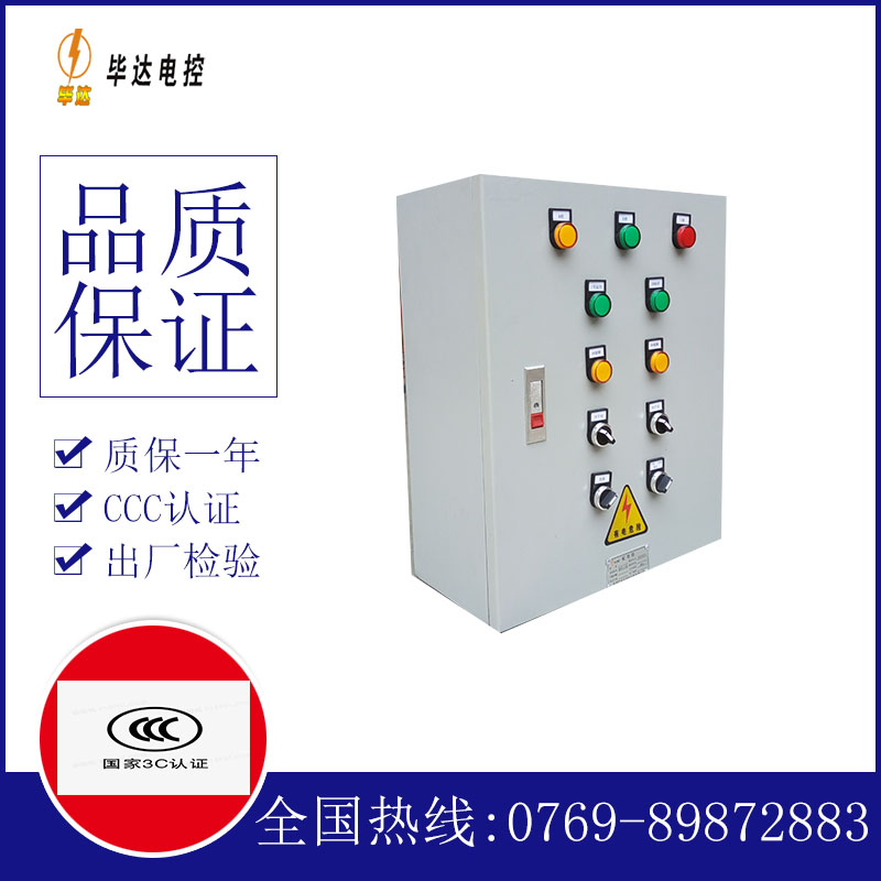 东河一用一备控制箱